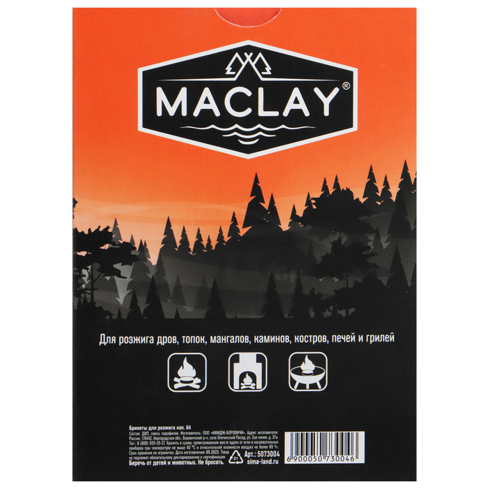 Брикеты для розжига Maclay, 64 шт.