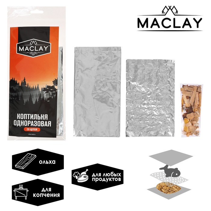 

Коптильня одноразовая со щепой №1 Maclay