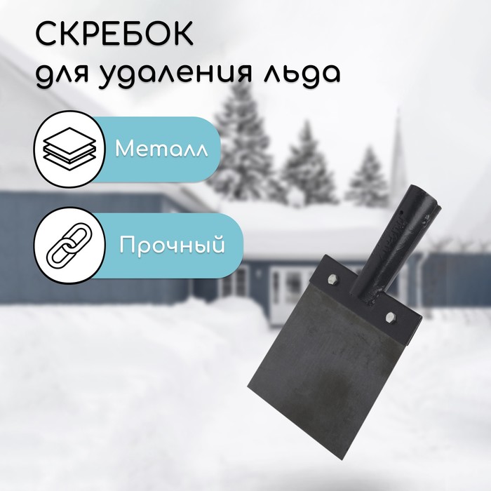 

Скребок, ширина 150 мм, без черенка, тулейка 30 мм, цвет МИКС