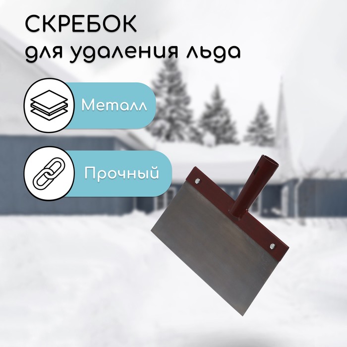 

Скребок, ширина 30 см, без черенка, тулейка 30 мм