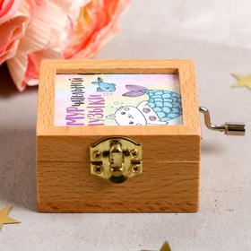 

Музыкальная шарманка "ЗаМУРчательной музыки", 6,5 × 5,5 см