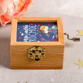 

Музыкальная шарманка "Ты мой космос", 6,5 ×5,5 см