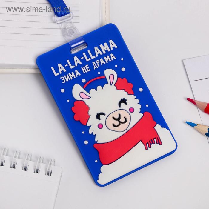 

Чехол для бейджа «Лама»