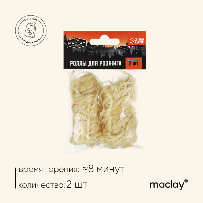 Роллы для розжига Maclay 2 шт 26₽