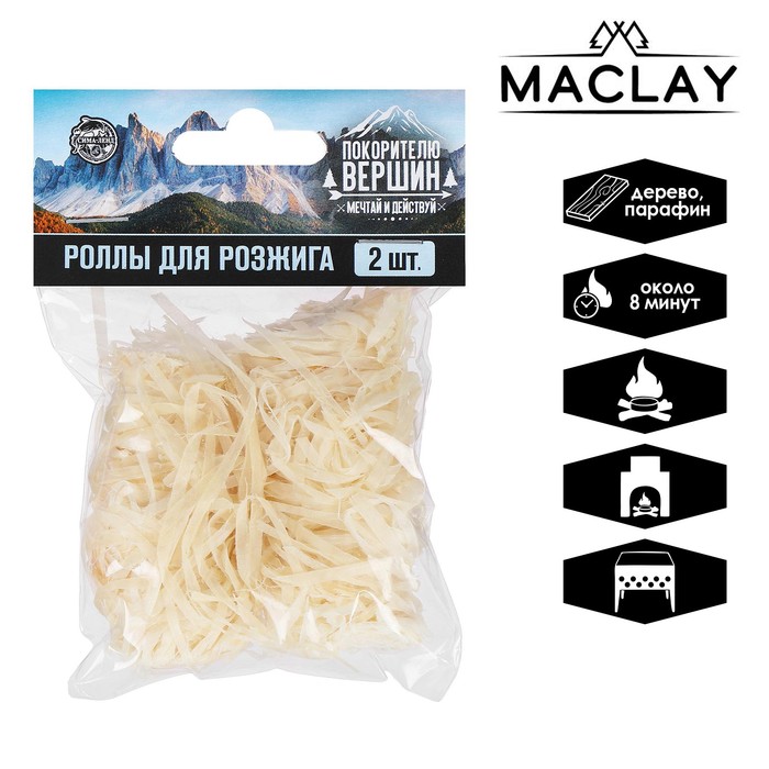 Роллы для розжига Покорителю вершин 2 шт 30₽