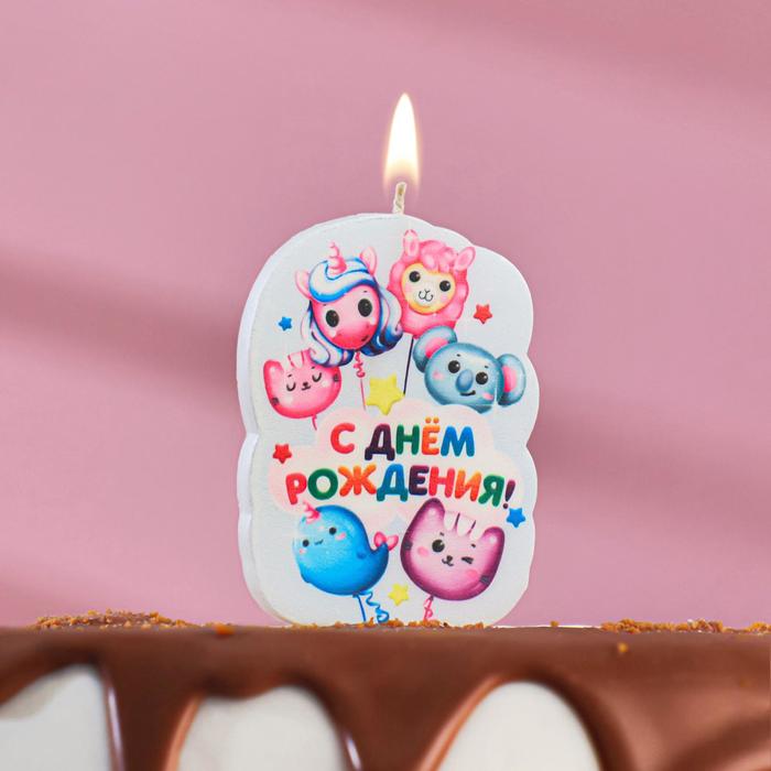 Свеча для торта С Днём Рождения, Шарики зверятки, 6,5 см свеча для торта с днём рождения романтика 8 см