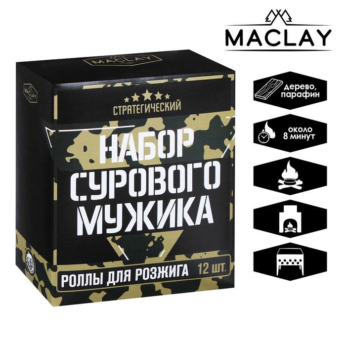 Роллы для розжига «Набор сурового мужика», 12 шт.