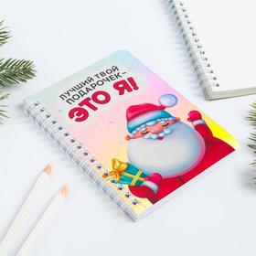 

Ежедневник голография «Лучший твой подарочек», 40 л