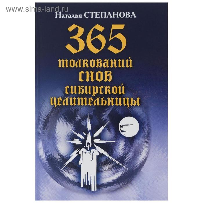 Купить Книгу Толкование Снов