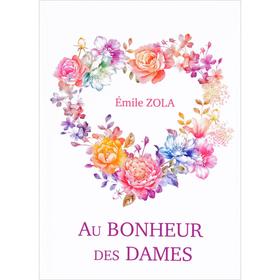 

Au Bonheur Des Dames = Дамское счастье: роман на франц.яз. Zola E.