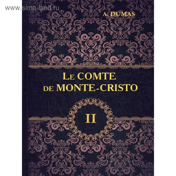 

Foreign Language Book. Le Comte de Monte-Cristo = Граф Монте-Кристо. В 4 т. Т. 2.: роман на франц.яз. Dumas A.