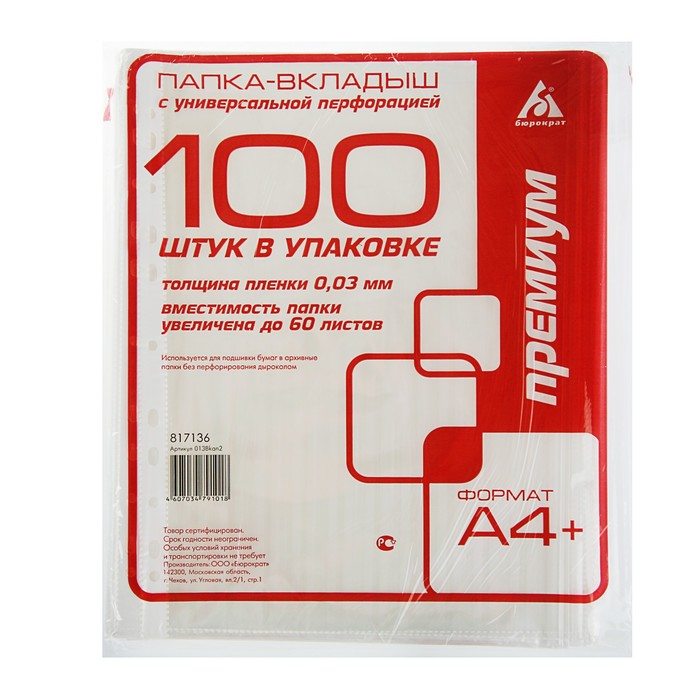 Файл-вкладыш А4 30мкм "Премиум" глянцевый, упаковка 100 штук