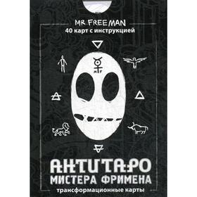 

АнтиТаро мистера Фримена. Трансформационные карты. Рей Александр, студия Toonbox