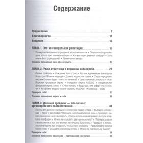 

Дневной трейдинг онлайн: Руководство для начинающих. Тернер Т.