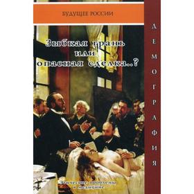 

Зыбкая грань, или опасная сделка.. (Этические проблемы в медицине)
