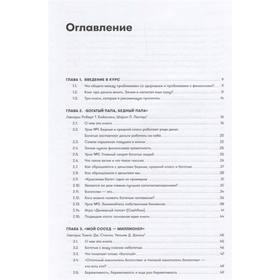 

Основы финансовой грамотности. Краткий курс. Богдашевский А.
