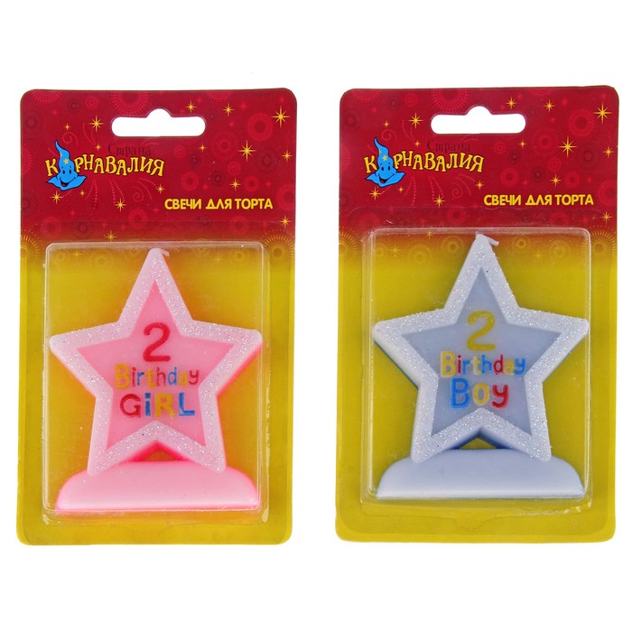 Свеча восковая для торта с блестками "Звезда в День рождения" цифра 2, цвета МИКС