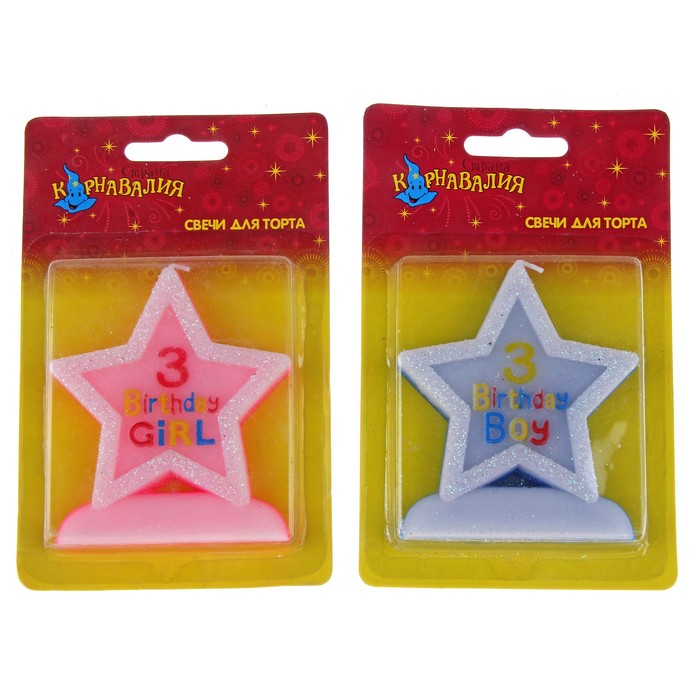 Свеча восковая для торта с блестками "Звезда в День рождения" цифра 3, цвета МИКС