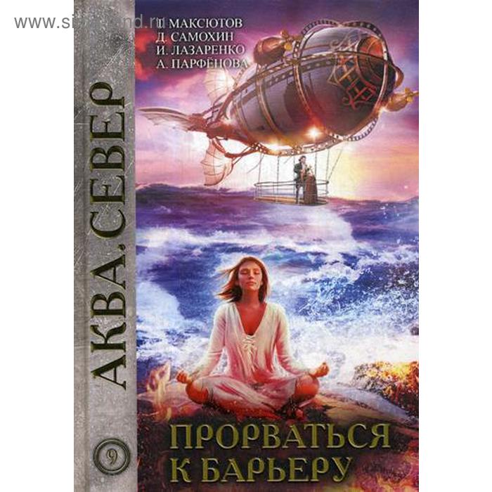 

Прорваться к барьеру. Лазаренко И.
