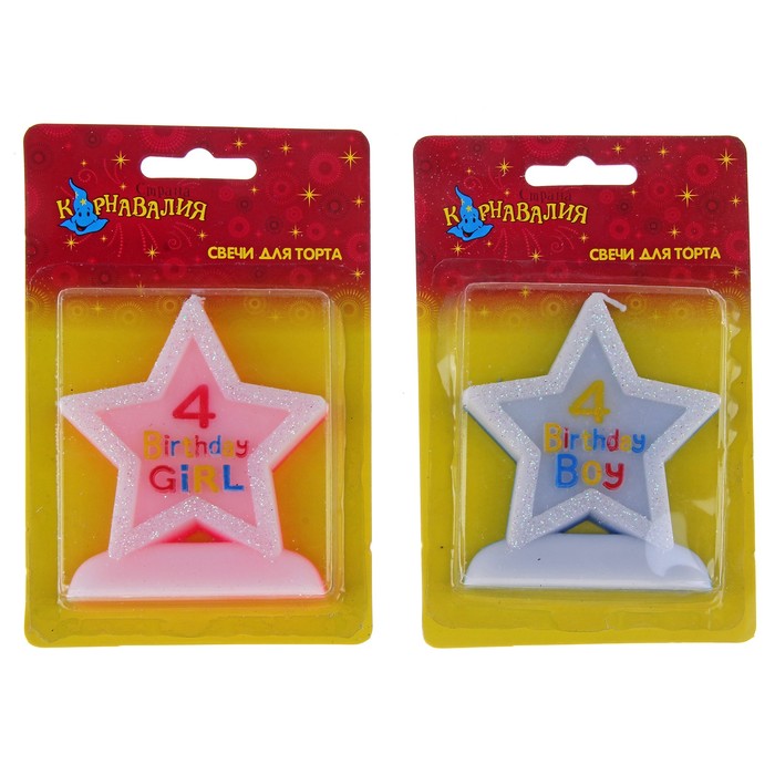 Свеча восковая для торта с блестками "Звезда в День рождения" цифра 4, цвета МИКС