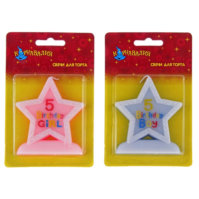 Свеча восковая для торта с блестками "Звезда в День рождения" цифра 5, цвета МИКС