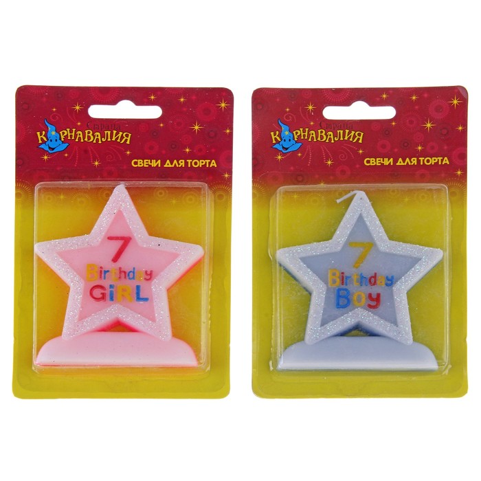 Свеча восковая для торта с блестками "Звезда в День рождения" цифра 7, цвета МИКС