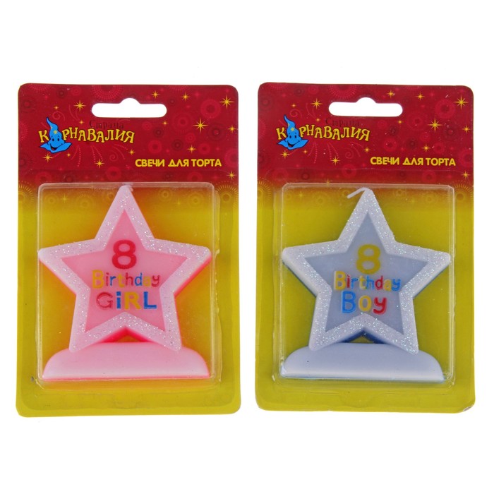 Свеча восковая для торта с блестками "Звезда в День рождения" цифра 8, цвета МИКС