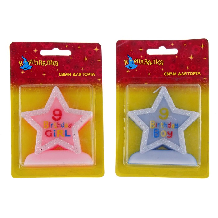 Свеча восковая для торта с блестками "Звезда в День рождения" цифра 9, цвета МИКС