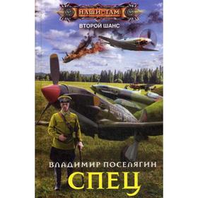 

Спец. Поселягин В. Г.