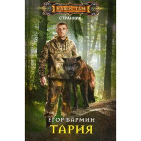 

Тария. Бармин Е.