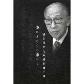 

Философия менеджмента. 2-е издание. Мацусита К.