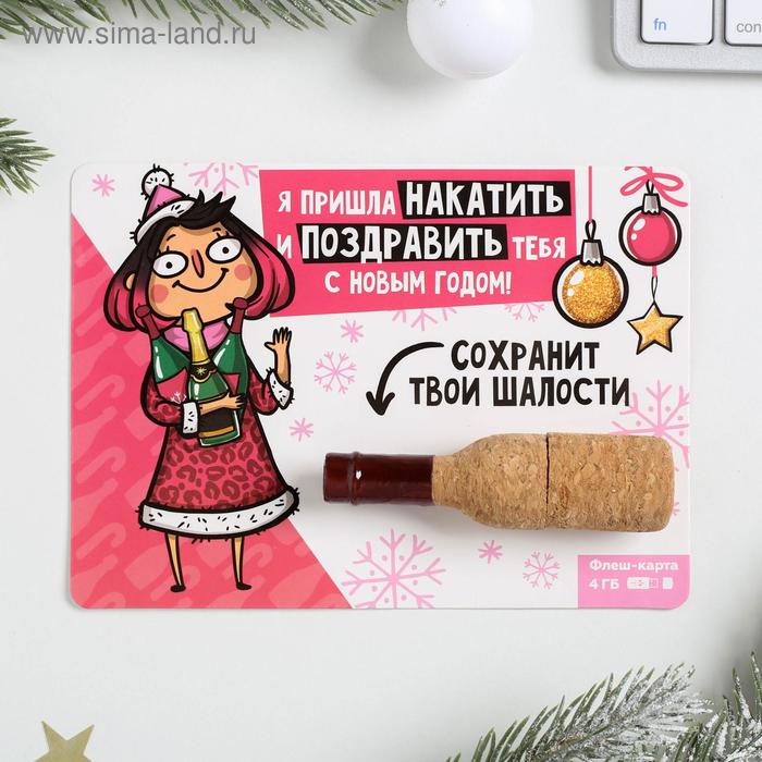 

Флешка на открытке «Новогодняя», 4 Гб