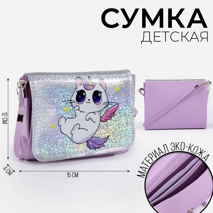 фото Сумка детская, отдел на клапане, 15х12 см, kitty unicorn, цвет розовый nazamok