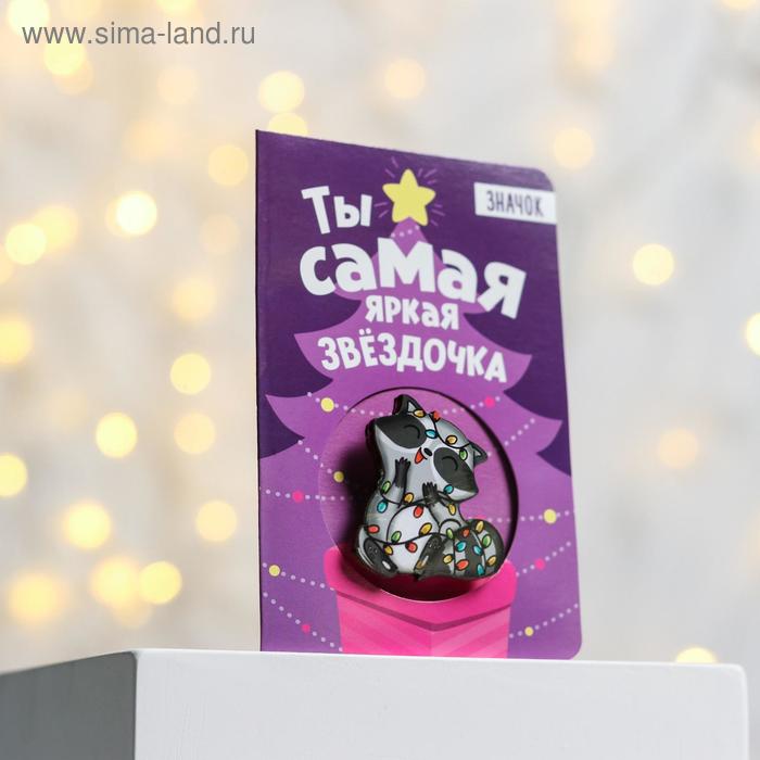 Открытка со значком «Ты самая яркая звездочка», 12 х 8 см