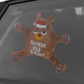 

Автоигрушка на присосках «Ты меня уважаешь», мишка