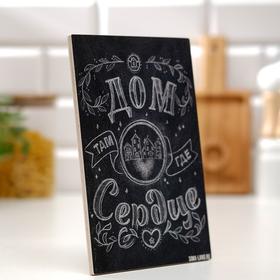

Разделочная доска «Дом там, где сердце», 23 х 16 см