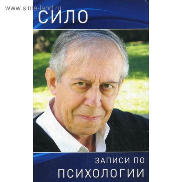 

Записи по психологии: Психология I, II, III, IV. Сило