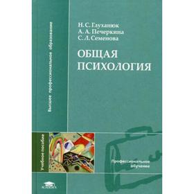 

Общая психология. Глуханюк Н.С.