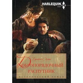 

Добропорядочный распутник: роман. Скотт Б.