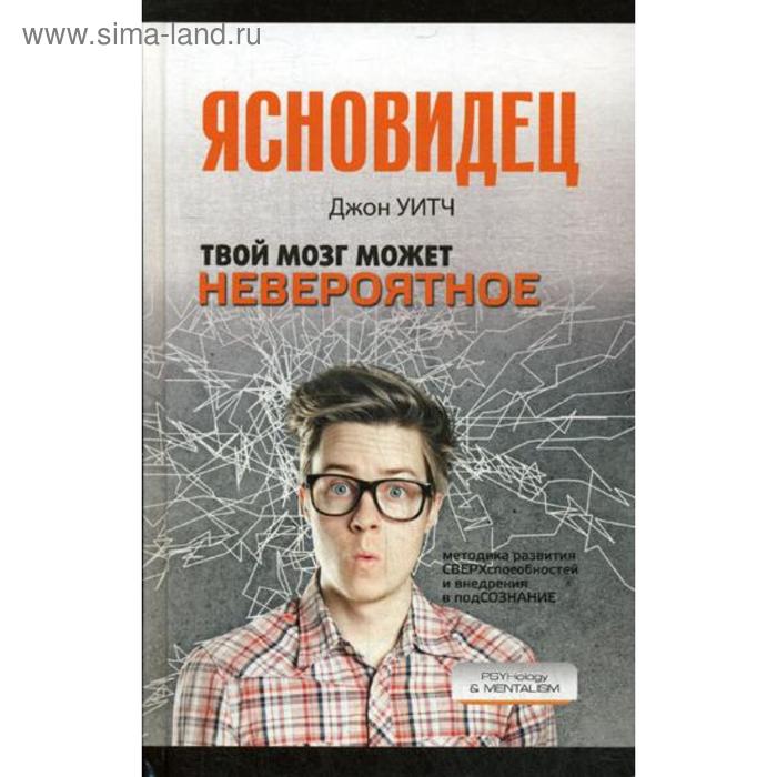 

Твой мозг может невероятное. Уитч Дж