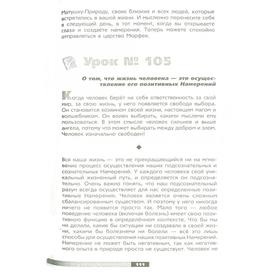 

Учебник Хозяина жизни. 160 уроков. Синельников В.В.