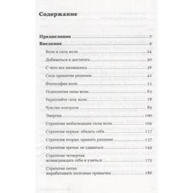 

Стальная воля: Как закалить свой характер (обложка). Карп Т.