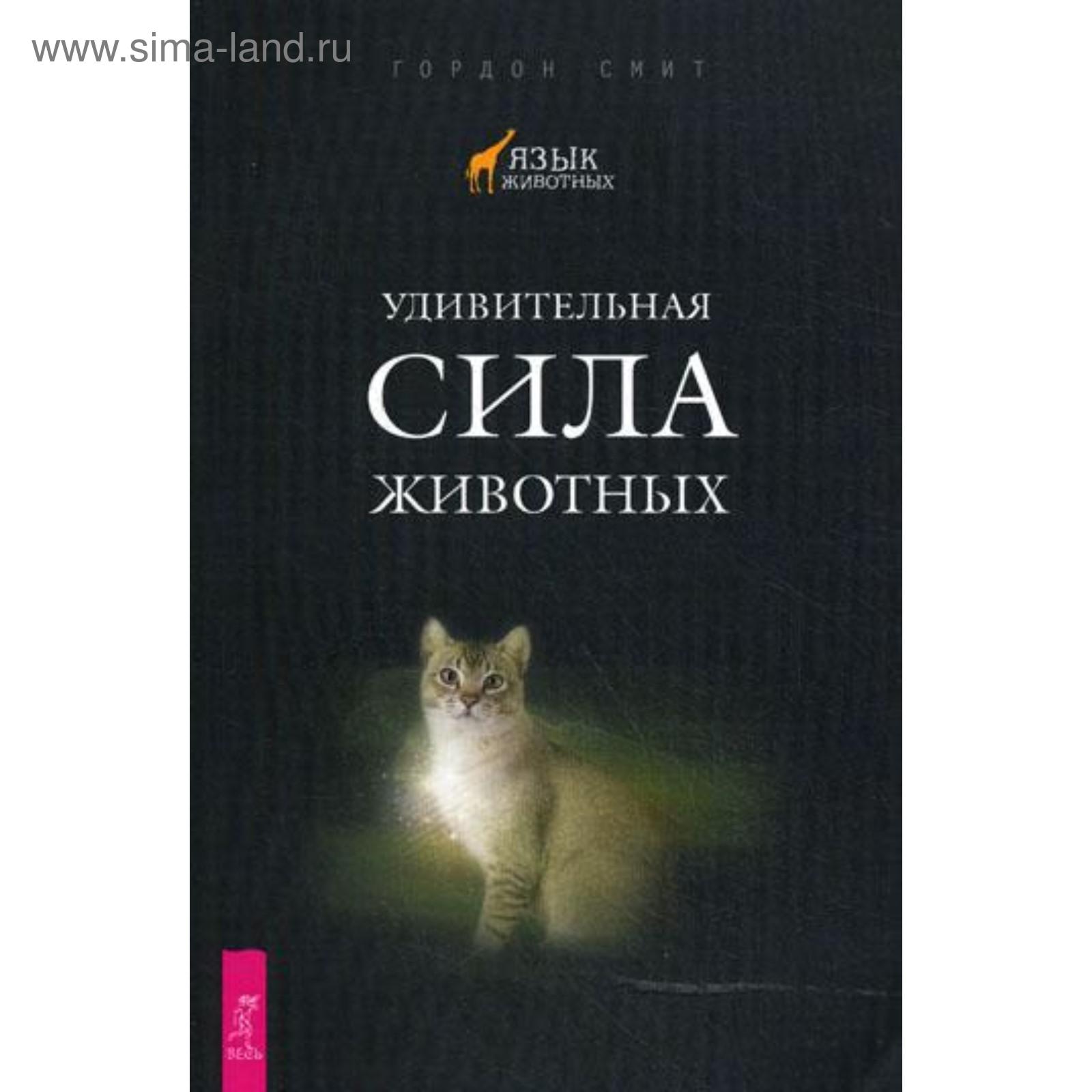 Сила животных