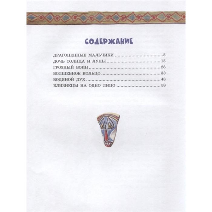 

Африканские сказки