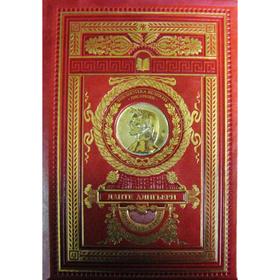 

Божественная комедия, Данте Алигьери