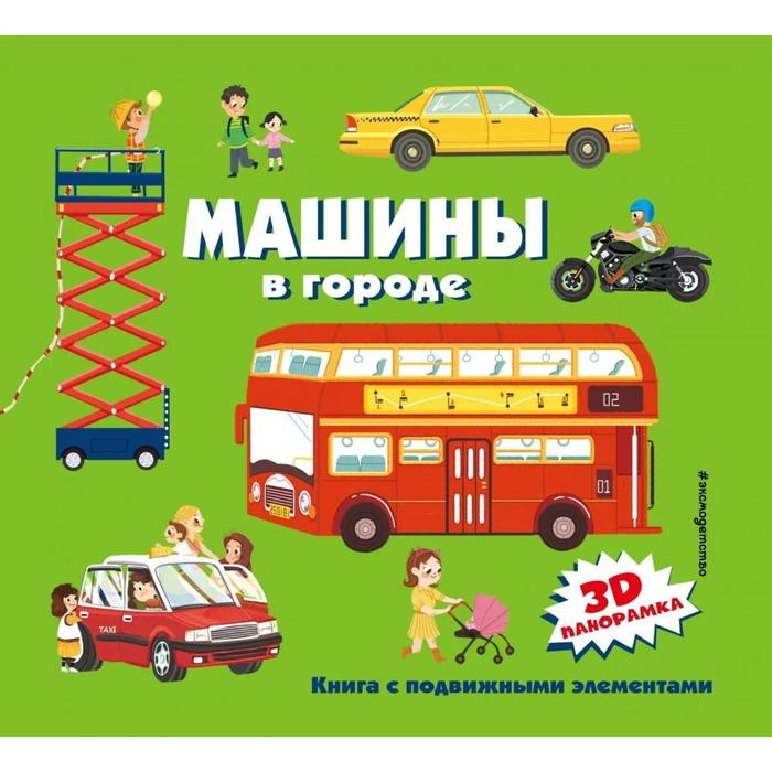 

Машины в городе