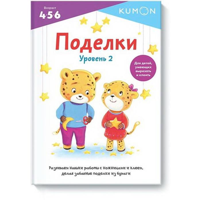 

Поделки. Уровень 2.