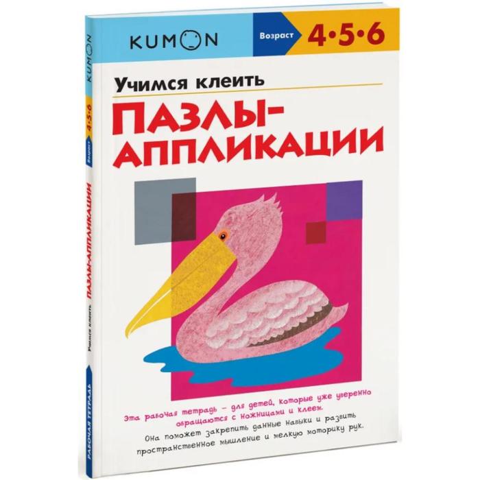

Учимся клеить. Пазлы-аппликации