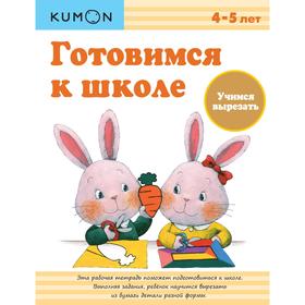 

Готовимся к школе. Учимся вырезать.