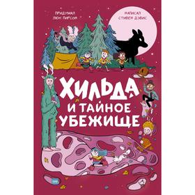 

Хильда и тайное убежище. Стивен Дэвис, Сиерра Миллер